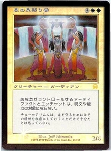Fountain Watch FOIL Japanese x1 Mercadian Masques mtg SP - Picture 1 of 1