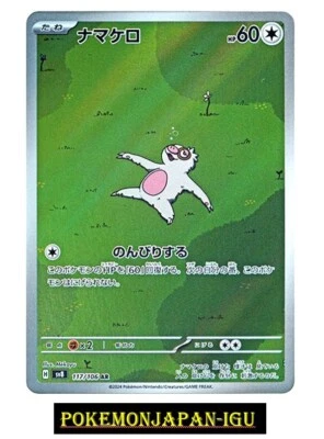 Slakoth AR 117/106 sv8 Pokemon Card Game Super Electric Breaker Japanese Japan - Image 1 of 2