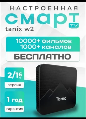 Russische TV , RusTV,  Русское ТВ Через Интернет,  TV-BOX  Android, Родное ТВ - Bild 1 von 4