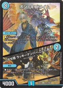 Duel Masters Bon Kigo Mime/♪ Thin Frog Lucky Number Here (Ibrahim) (Foil) Nijisa - Picture 1 of 1