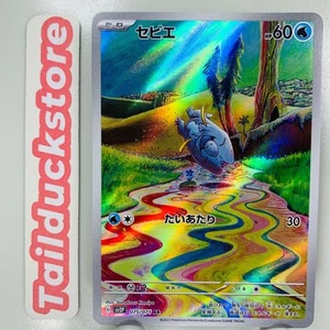 Tarjeta Pokémon Snow Hazard sv2P 075/071 AR japonesa - Imagen 1 de 3