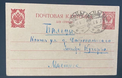 Cubierta de postal de papelería postal de Rusia 1917 a Kyreppa Foto 1 de 2