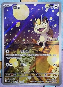 EN STOCK Pokemon TCG S-Chinese Gem Pack Vol.3 CBB3C 02 07 Exclusivo Meowth 2025 - Imagen 1 de 2