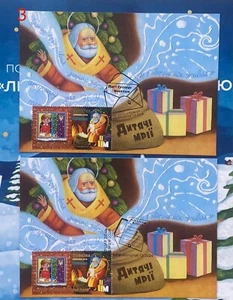 New UKR stamp  “Letter to Saint Nicholas”.Christmas.Set 2 Maxicards.8 options - Picture 1 of 16