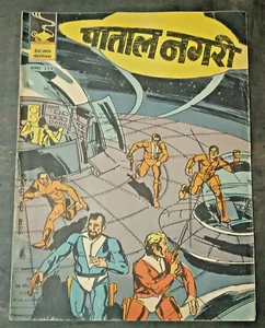 INDIA INDRAJAL COMICS HINDI FLASH GORDAN: PATAL NAGRI NO. 314 PRINT 1978 - Picture 1 of 5