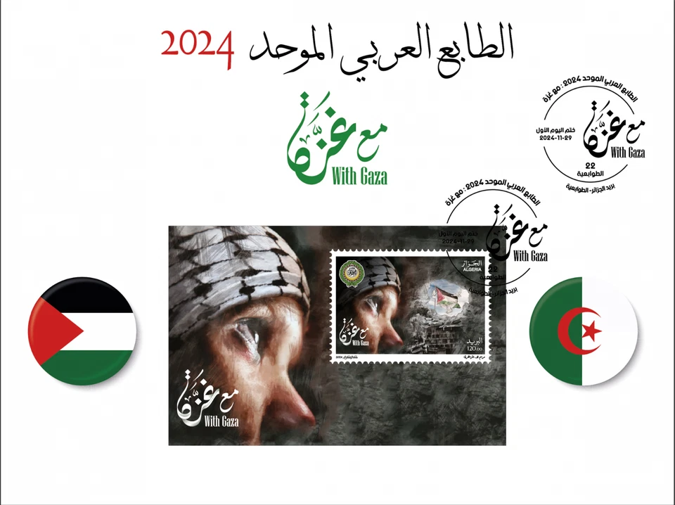 2024 Argelia EL SELLO ÁRABE UNIFICADO: Solidaridad con Gaza - FDC Foto 1 de 4