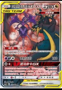 Pokemon S-Chinese Card Sun&Moon CSM2.5C-075 SR Naganadel & Guzzlord-GX Alt Art - Picture 1 of 2