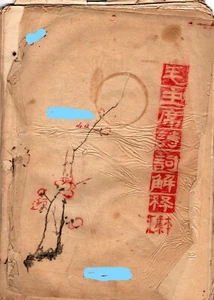 Orig. Seltene handschriftliche gedruckte Notizen des Vorsitzenden Mao 1966 der Roten Garde - Bild 1 von 8