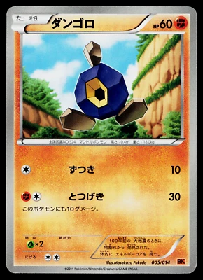 ROGGENROLA 005/014 TERRAKION BATTLE STRENGTH DECK JAPANESE POKEMON TCG - Image 1 of 2