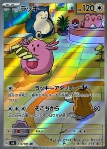Chansey AR 113/101 SV6 NM Japanese Pokemon Card Scarlet  Violet Mask of Change - Picture 1 of 5