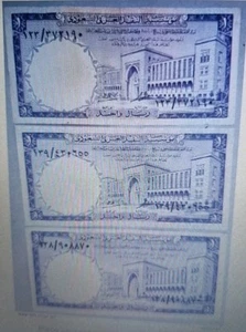Saudi Arabia 1 Riyal 1968 P-11 XF +++ AU Condition Three Notes. - Picture 1 of 2