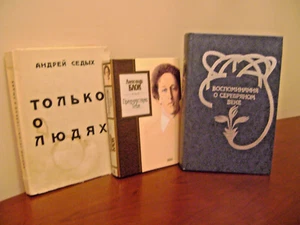 1993 Воспоминания о серебряном веке (Бальмонт, Теффи, Гиппиус, Белый, Волошин) 1 - Picture 1 of 1