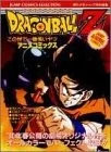 Dragon Ball Z The World's Strongest Anime Comic (manga book Japa... book form JP - Image 1 of 1
