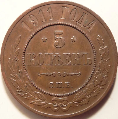 Bitkin 210 - Russia 5 kopeks 1911 SPB, a very nice 5 kopeck coin! - Image 1 of 2