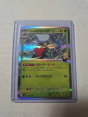 Cynthia's Roserade 005/063 Sv9a: Heat Wave Arena Holo (Japanese) Near Mint - Image 1 of 2