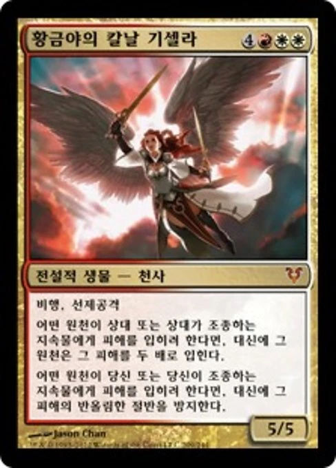 Gisela, Blade of Goldnight (KO) AVR Korean LP MTG - Image 1 of 1