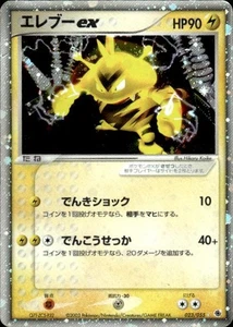 Electabuzz ex Rubí y Zafiro Japonés 023/055 Juego Pesado o DMG - Imagen 1 de 2