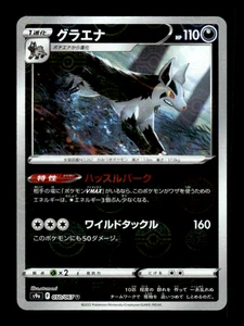 Tarjeta Pokémon japonesa Mightyena 050/067 Pokeball Reverse Holo s9a ~ MP - Imagen 1 de 1