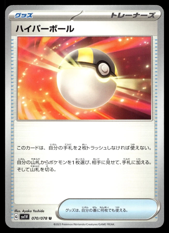 Ultra Ball 070/078 SV1V: Violet ex - Image 1 of 2