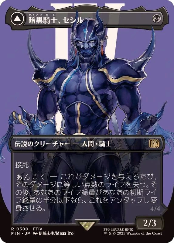 MTG FOIL Full Art 0380 Cecil, Dark Knight Japanese [FINAL] - Image 1 of 1