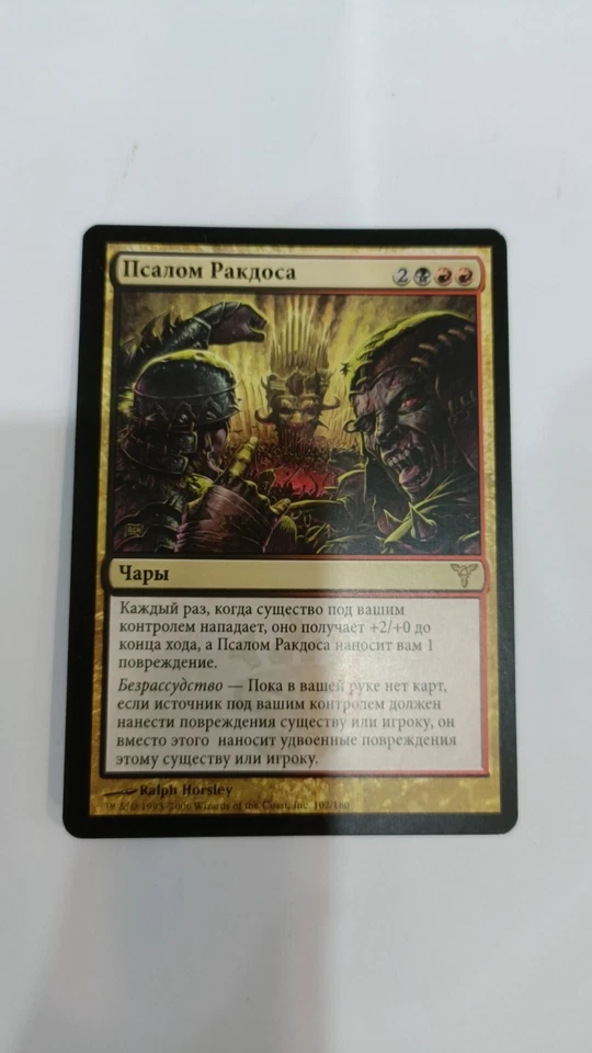 MTG Anthem of Rakdos Dissension 102/180 RUSSIAN - Image 1 of 1