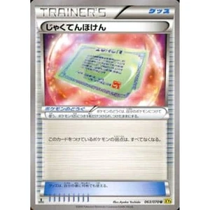 Pokemon Weakness Policy U 063/070 XY5 Gaia Volcano Japanese Card - Picture 1 of 10