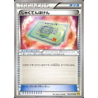 Pokemon Weakness Policy U 063/070 XY5 Gaia Volcano Japanese Card - Image 1 of 4