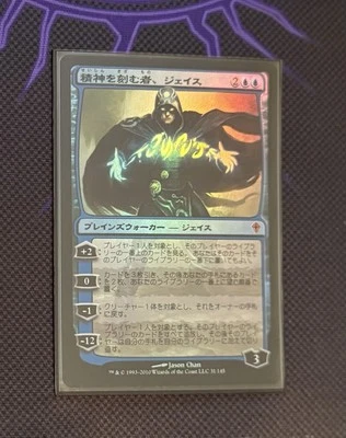 Foil *Japanese* Jace, the Mind Sculptor NM+/Mint Worldwake - Image 1 of 4