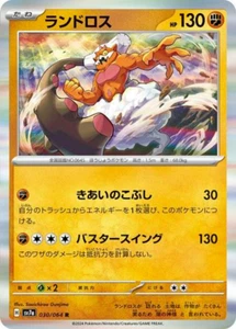 Landorus #30 | Pokemon Japanese Paradise Dragona - Picture 1 of 1