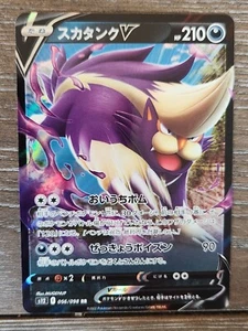 Japanese Skuntank V 056/098 s12 Paradigm Trigger RR Holo Pokémon 2022 NM - Picture 1 of 2