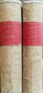 Anna Karenina TOLSTOY Russian Emigrant Edition BERLIN 1919 КАРЕНИНА ТОЛСТОЙ BOOK - Foto 1 di 7