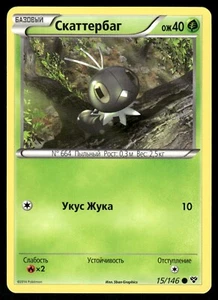 2014 Near Mint Pokemon 15/146 Scatterbug XY Base Set RUSSIAN Non Holo - Picture 1 of 2