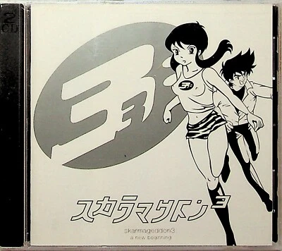 Skarmageddon3: A New Beginning -The Best Of 2 Tone/Reggae/Ska Punk 2-CD -NEW  - Image 1 of 2