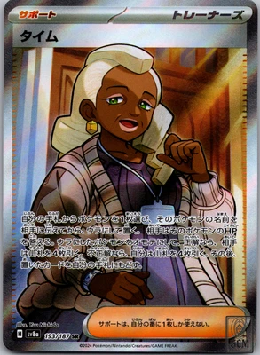 Tyme 193/187 Sv8a: Terastal Fest Ex Holo (Japanese) - Image 1 of 2