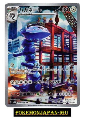 Steelix  AR 074/066 Holo Future Flash Pokemon Card Japanese NM JP Japan - Image 1 of 2