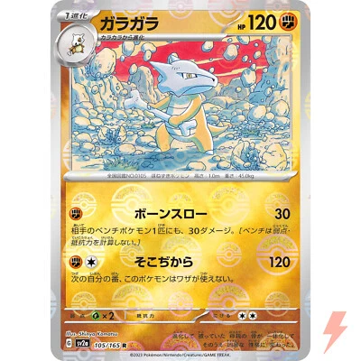 Marowak (Reverse Holo) R 105/165 SV2a Pokémon Card 151 - Pokemon Card Japanese - Image 1 of 3