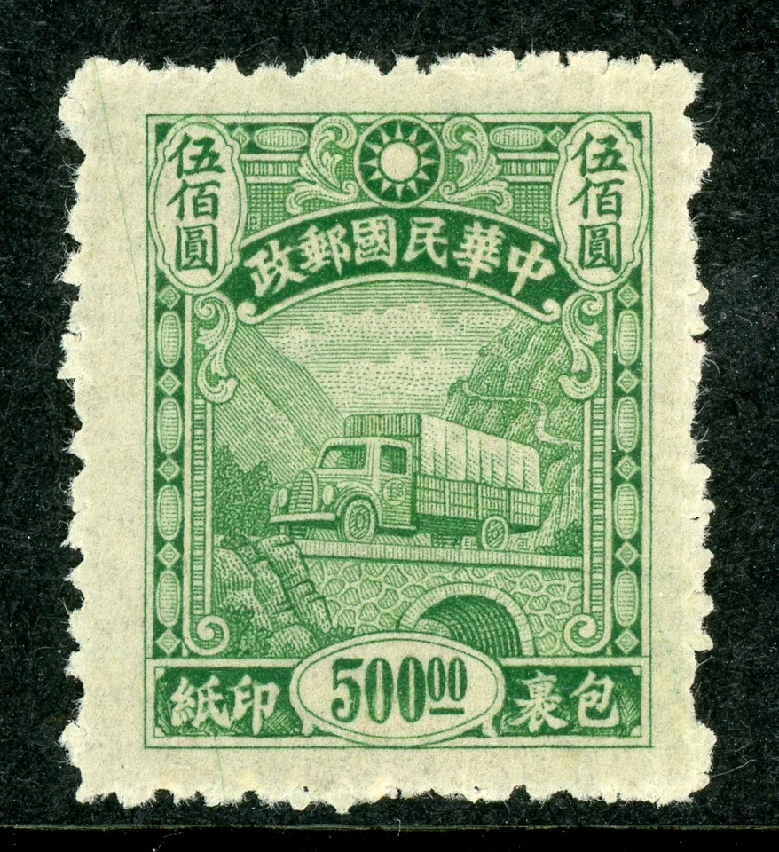 China 1945 Republic $500 Green First Parcel Post Scott #Q1 Mint W76 - Image 1 of 4