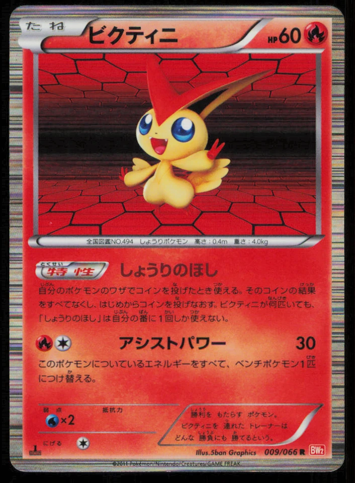 VICTINI 009/066 R POKEMON CARD JAPANESE BW2 RED COLLECTION HOLO RARE DAMAGED - Image 1 of 2