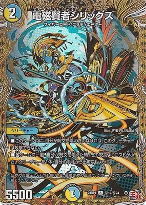 DUEL MASTERS Syrix, Electro Explorer DM24RP4 SI17 Secret Rare Japanese - Image 1 of 4