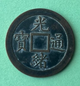 Qing Dy. Fengtian Machinery Bureau 奉天机器局机制币 minted 10 cash Guangxu bronze coin - Picture 1 of 2