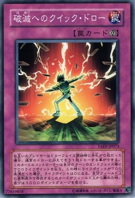 Yugioh TAEV-JP073 Destructive Draw Common Japanese NM - Image 1 of 4
