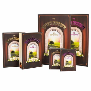 Hashkomas Haboker 10-Page Yiddish Small Pocketsize השכמת הבוקר - אידיש - Picture 1 of 4