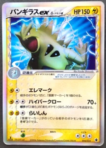 Tarjeta Tyranitar ex Pokemon Japonesa Nintendo Rara 004/027 Holo 1ª Edición Envío Gratis - Imagen 1 de 10