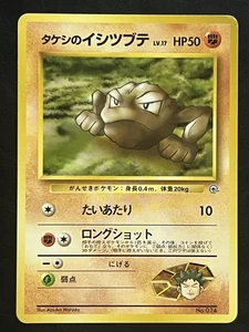 Pokemon Japanese Brocks Geodude - Nivi City Gym Deck #074 MP - Bild 1 von 3
