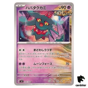 Flutter Mane [U] 059/106 SV8 Super Electric Breaker Pokemon Card Japanese - Picture 1 of 7