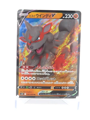 2022 Pokemon Paradigm Trigger HISUIAN ARCANINE V 046/098 RR s12 Japanese PATR - Image 1 of 3