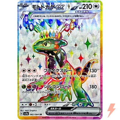 Cyclizar ex SR 082/064 SV7a Paradise Dragona - Pokemon Card Japanese - Image 1 of 3