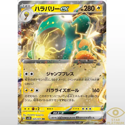 Bellibolt ex RR 025/071 sv2D Japanese Pokemon Card Clay Burst - NM - Image 1 of 2