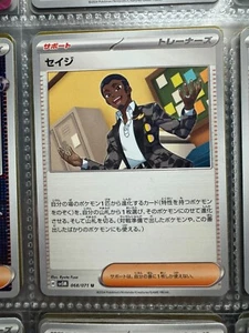 Salvatore 068/071 - SV5M - Cyber Judge - Pokemon Card Japanese MINT/NM - Picture 1 of 2