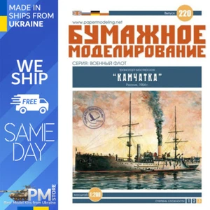 OREL 220 1/200 Transport workshop Kamchatka Russia, 1904 Paper model kit - Picture 1 of 5